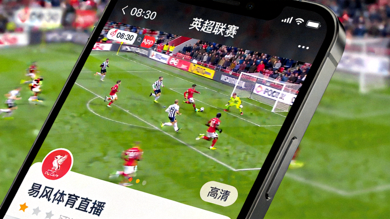 易风体育直播app正在直播的英超足球赛事画面