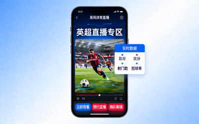 易风体育直播app英超直播专区展示图